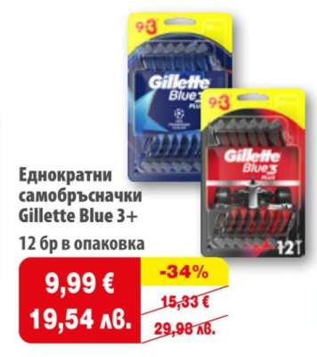Еднократни самобръсначки Gillette Blue 3+