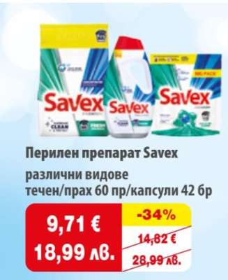 Перилен препарат Savex