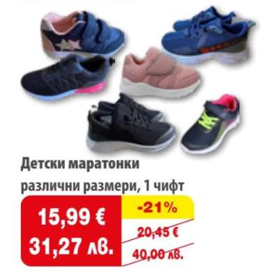 Детски маратонки