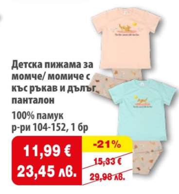 Детска пижама за момче/ момиче с къс ръкав и дълъг панталон