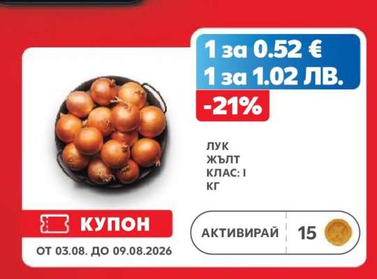 Лук жълт