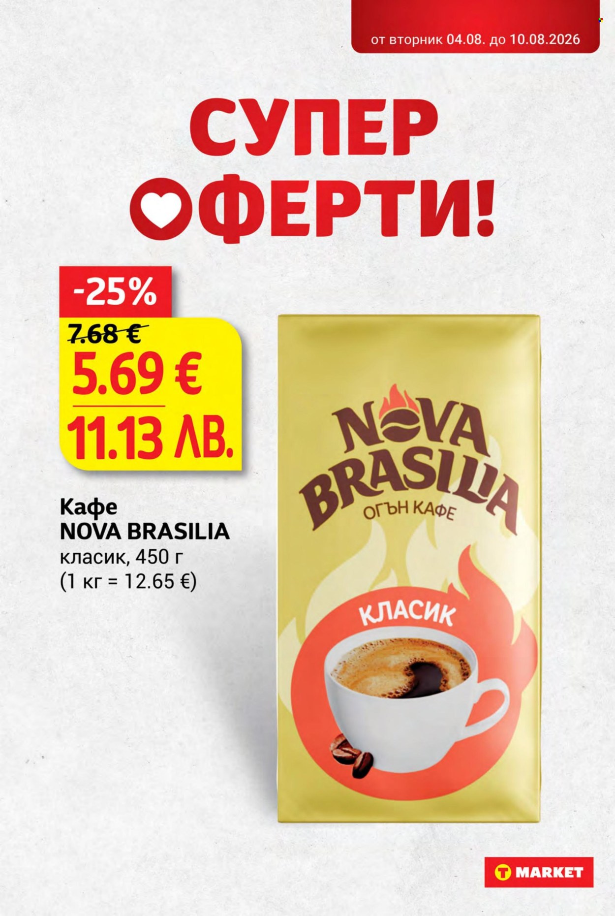 Брошура на Т Маркет - 04.08.2026 - 10.08.2026. Страница 24