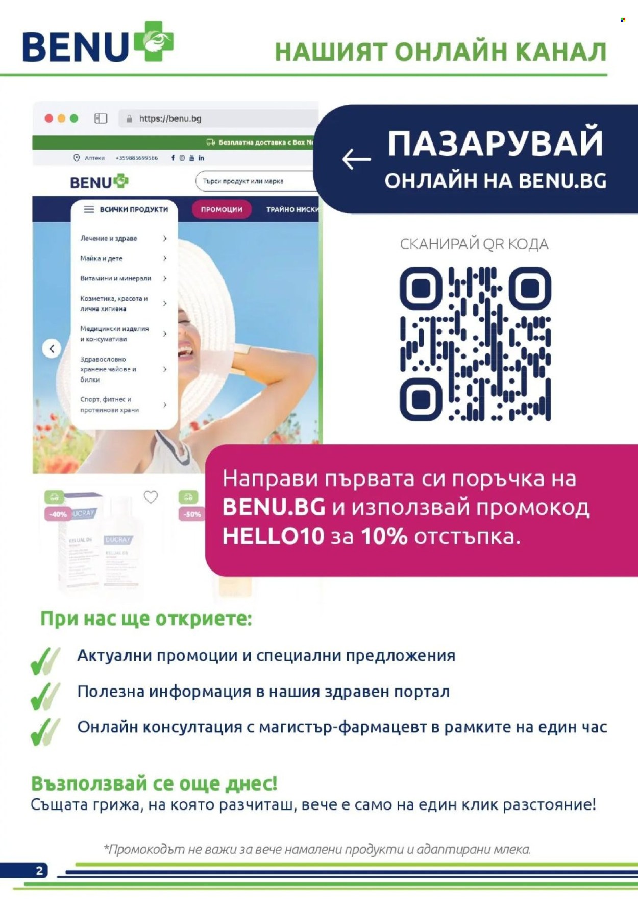 Брошура на BENU - 01.08.2026 - 31.08.2026. Страница 2