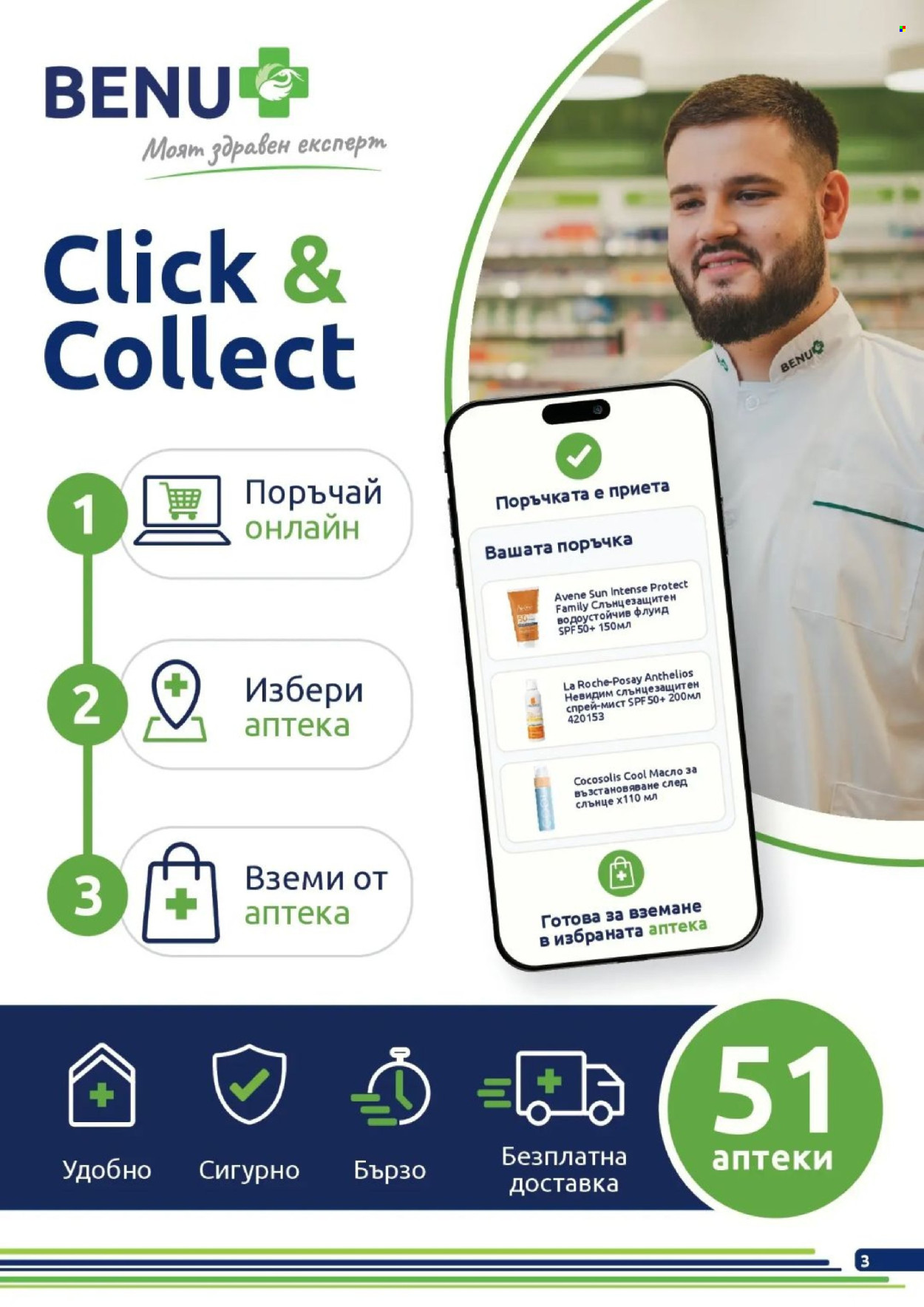 Брошура на BENU - 01.08.2026 - 31.08.2026. Страница 3
