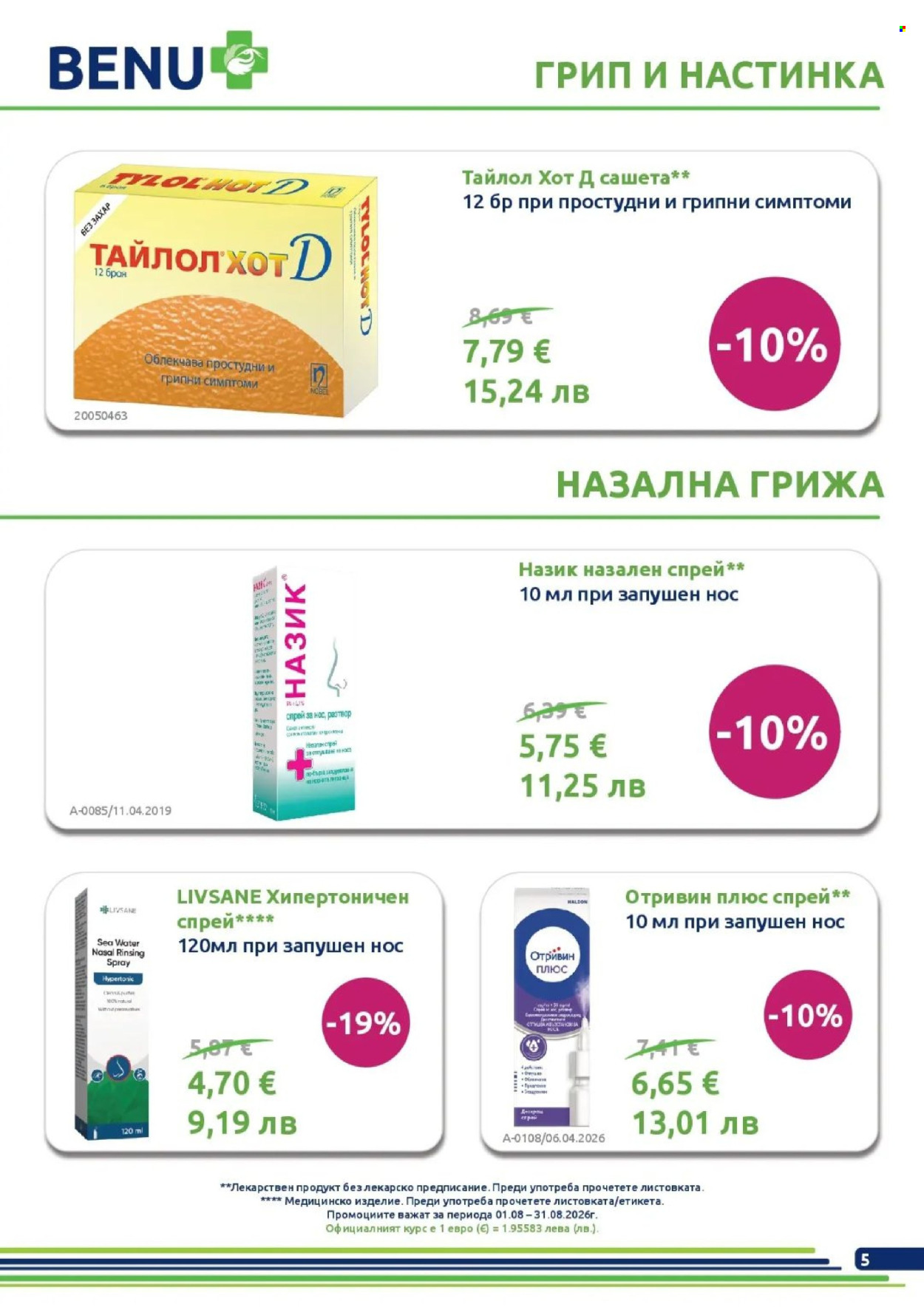 Брошура на BENU - 01.08.2026 - 31.08.2026. Страница 5