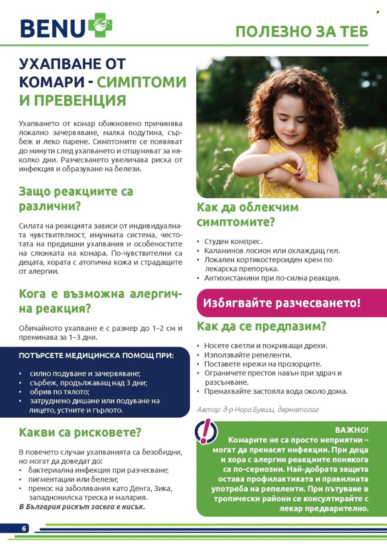 Брошура на BENU - 01.08.2026 - 31.08.2026. Страница 6