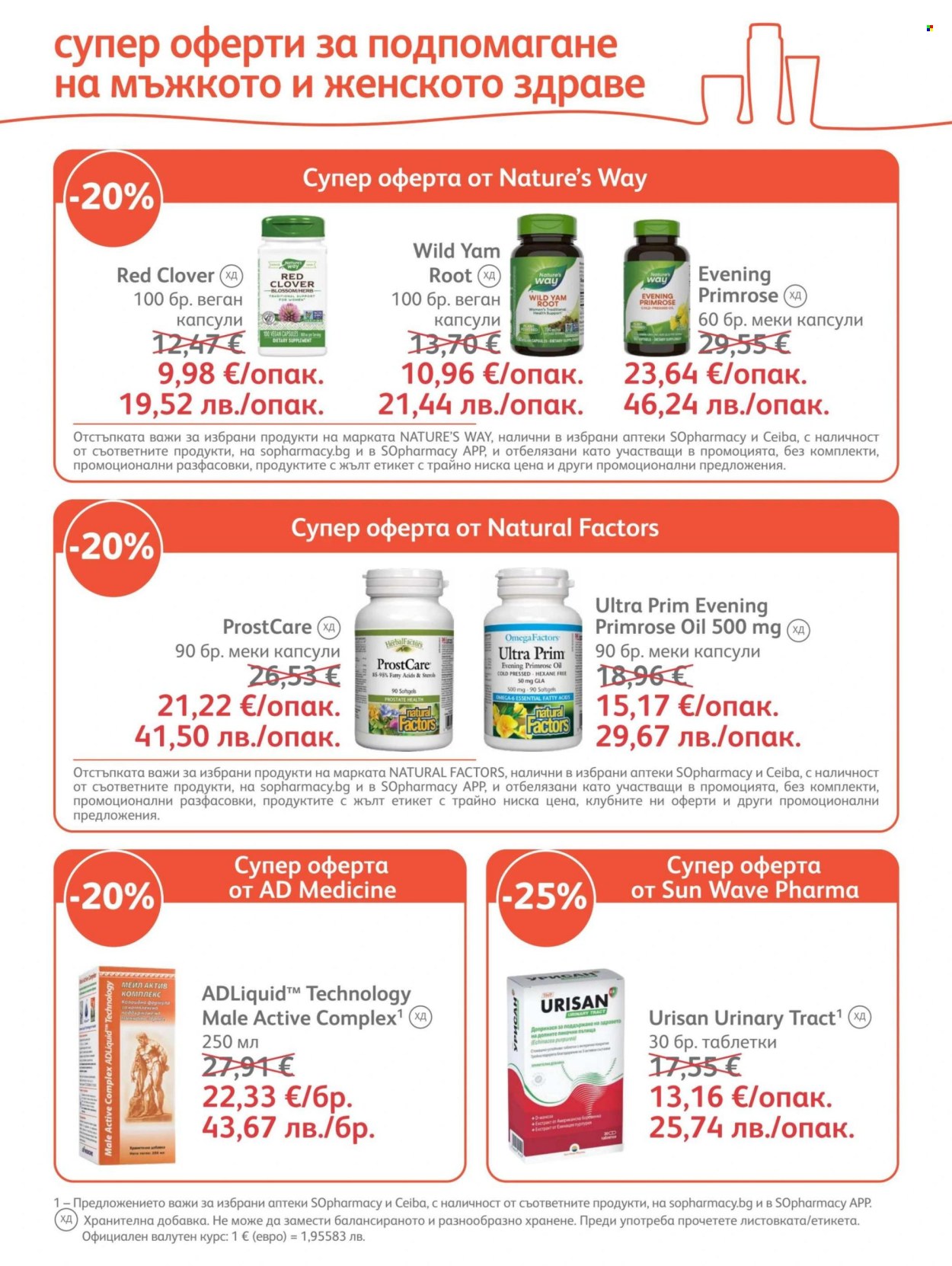 Брошура на SOpharmacy - 01.08.2026 - 31.08.2026. Страница 20