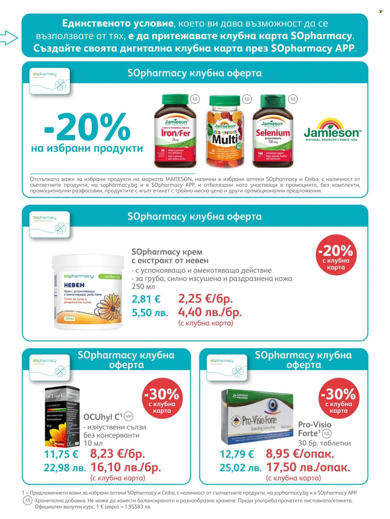 Брошура на SOpharmacy - 01.08.2026 - 31.08.2026. Страница 33
