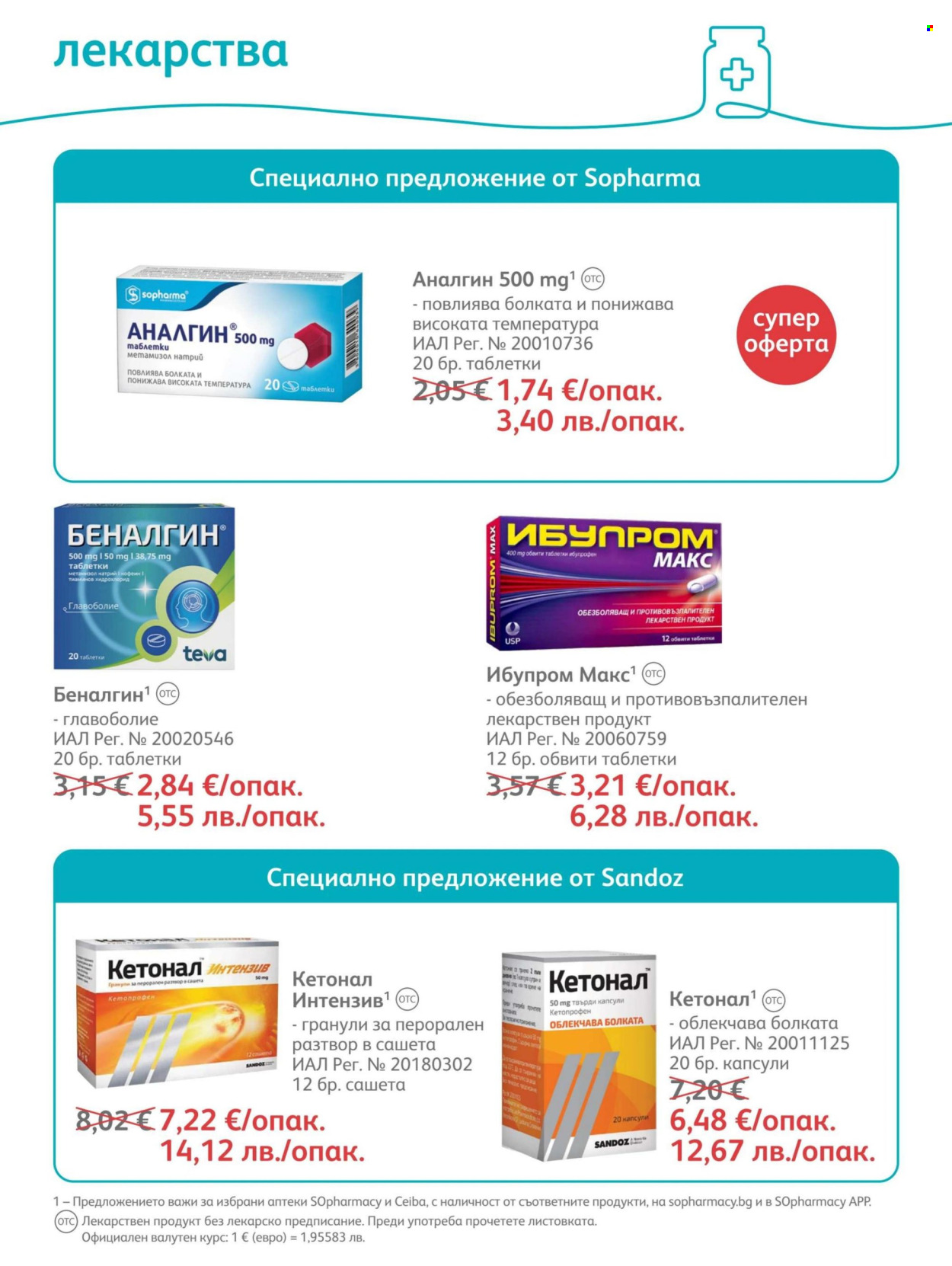 Брошура на SOpharmacy - 01.08.2026 - 31.08.2026. Страница 48