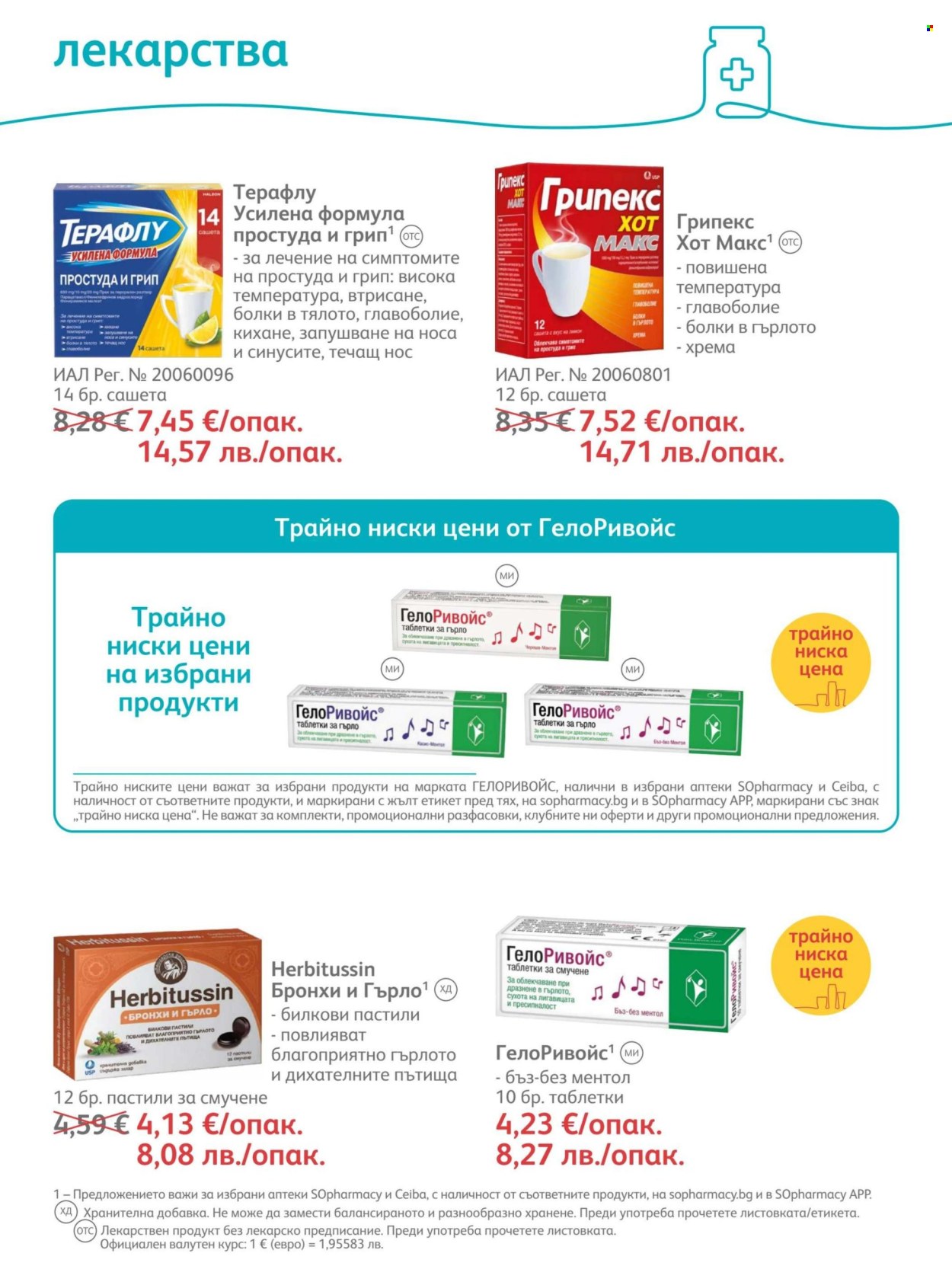Брошура на SOpharmacy - 01.08.2026 - 31.08.2026. Страница 50
