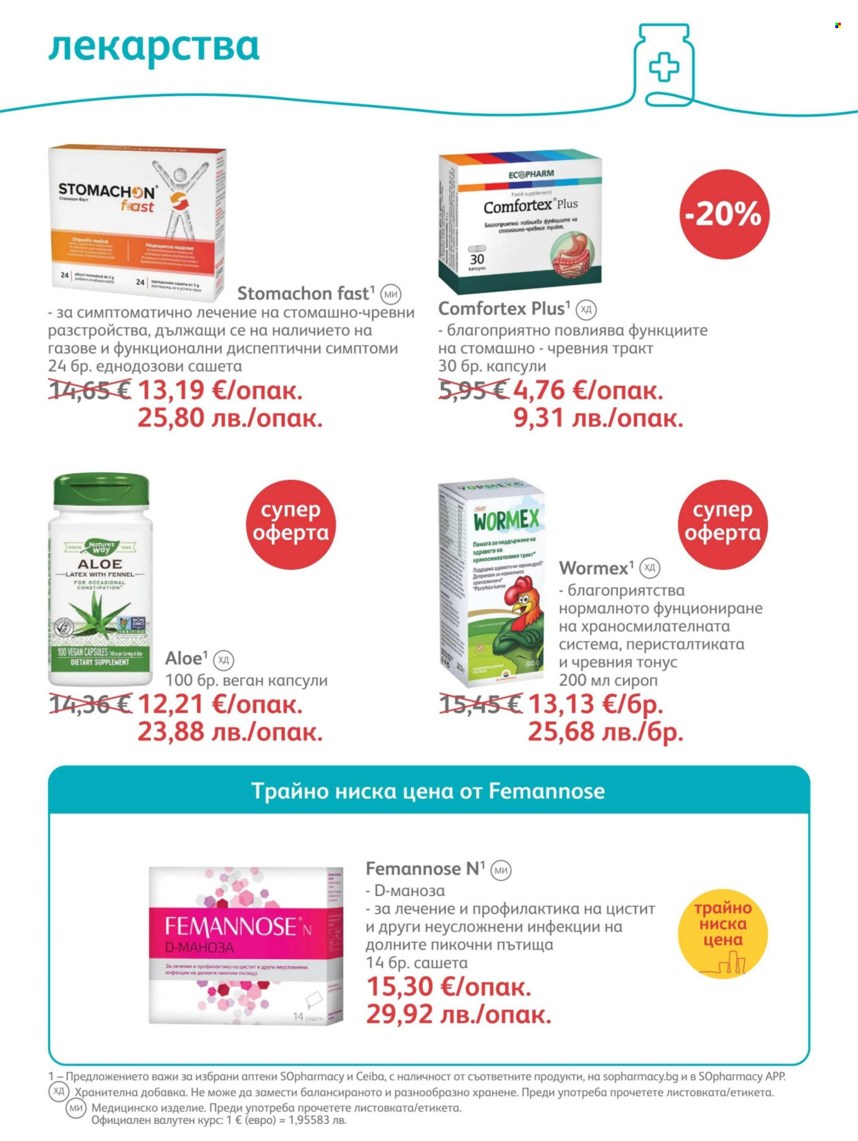 Брошура на SOpharmacy - 01.08.2026 - 31.08.2026. Страница 54