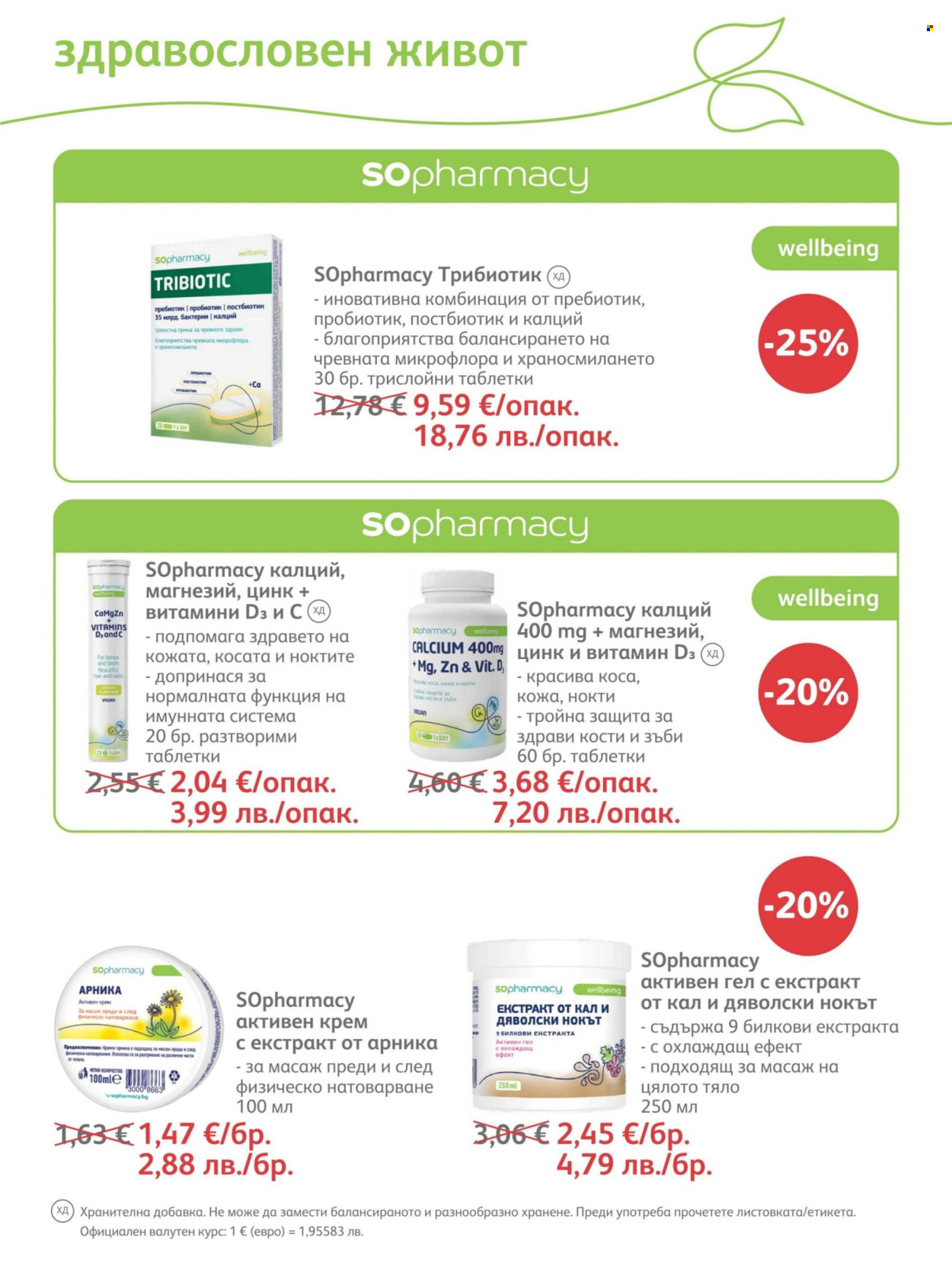 Брошура на SOpharmacy - 01.08.2026 - 31.08.2026. Страница 59