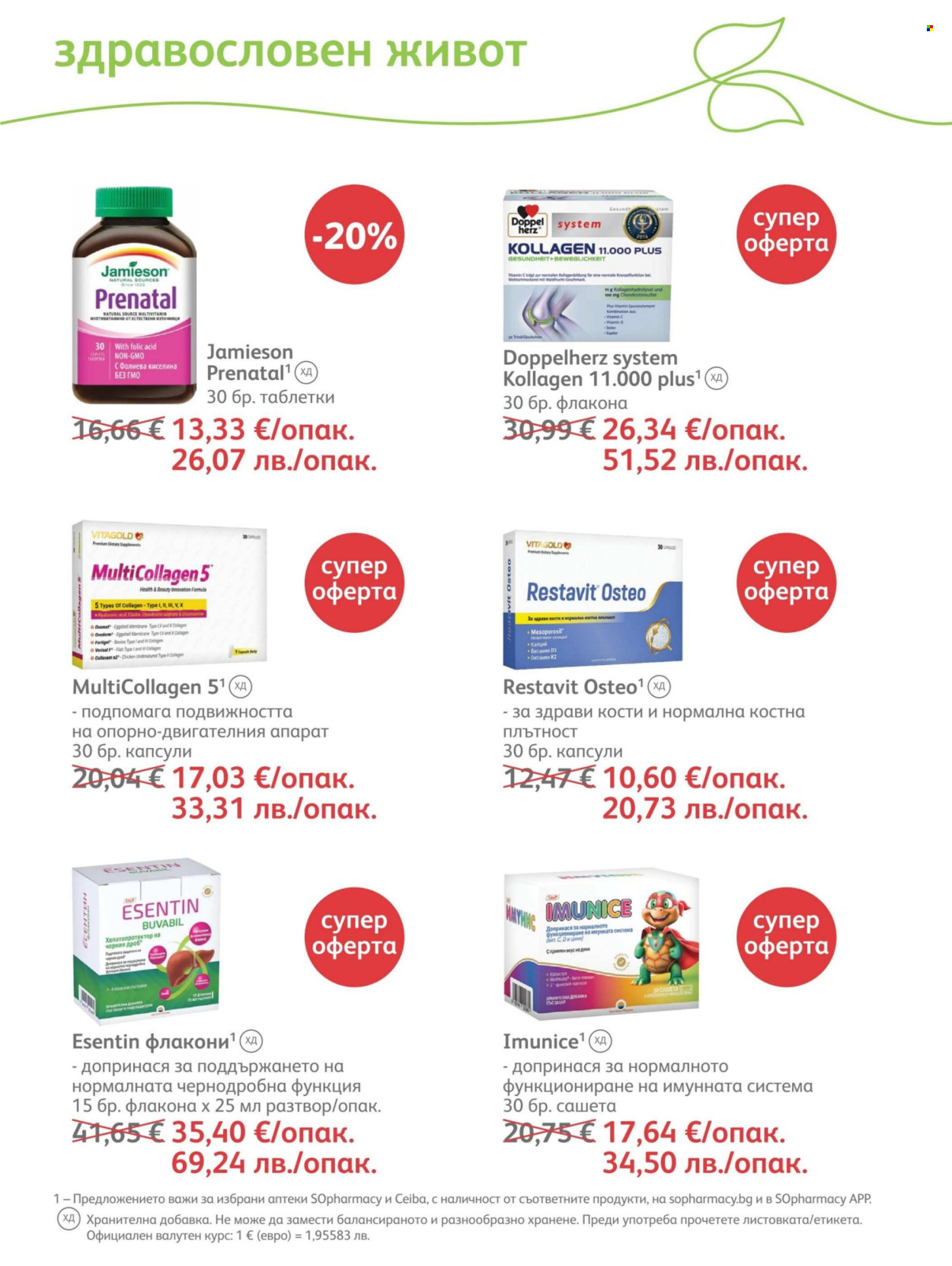 Брошура на SOpharmacy - 01.08.2026 - 31.08.2026. Страница 61