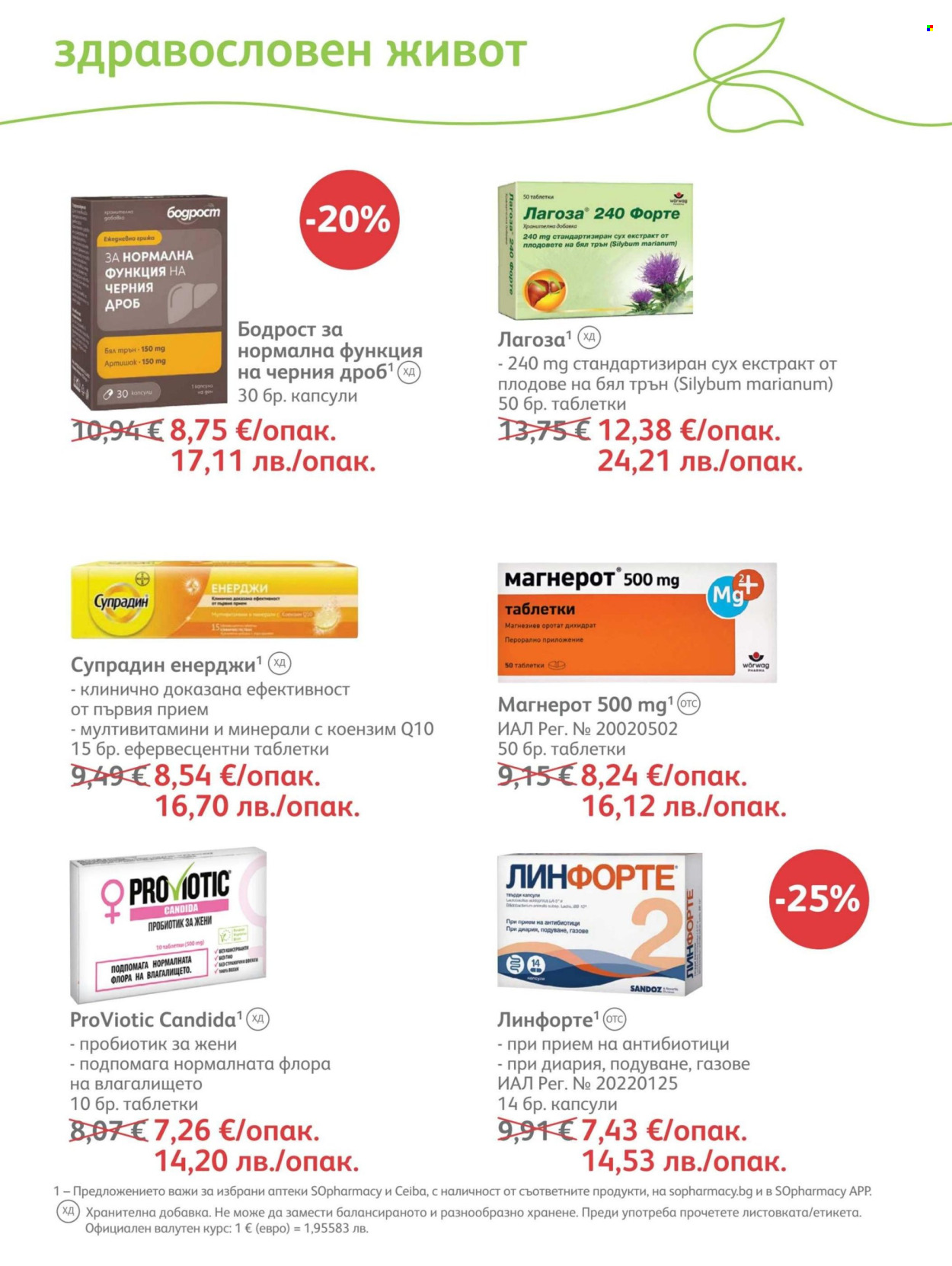 Брошура на SOpharmacy - 01.08.2026 - 31.08.2026. Страница 66