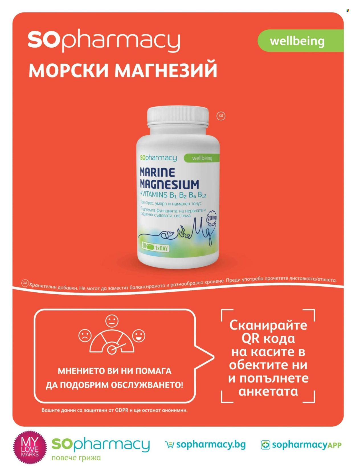 Брошура на SOpharmacy - 01.08.2026 - 31.08.2026. Страница 80