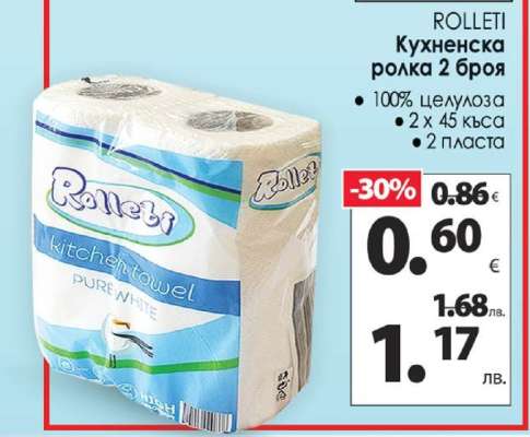 ROLLETI Кухненска ролка 2 броя