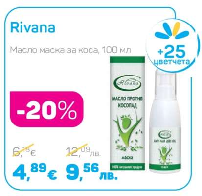 Rivana
