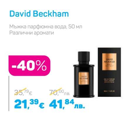 David Beckham