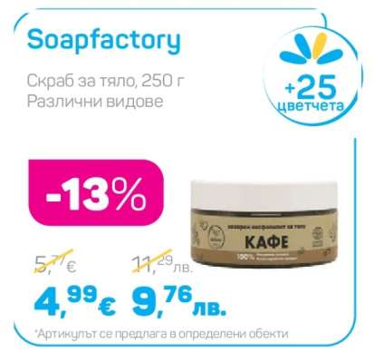 Soapfactory