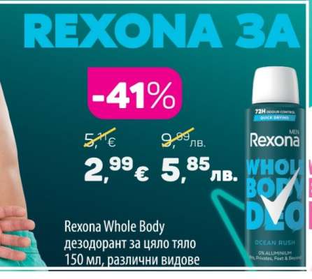 Rexona Whole Body