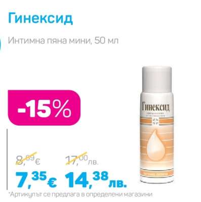 Гинексид