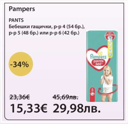 Pampers