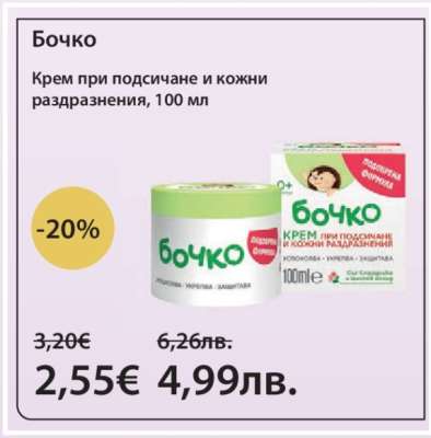 БОЧКО
