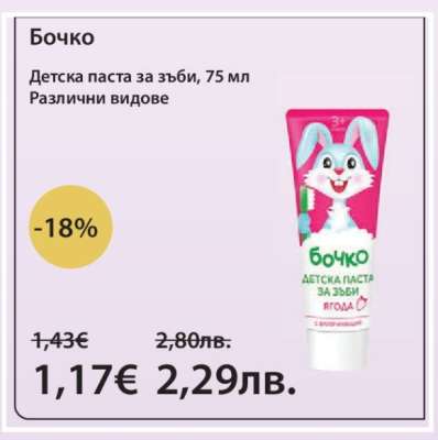 БОЧКО