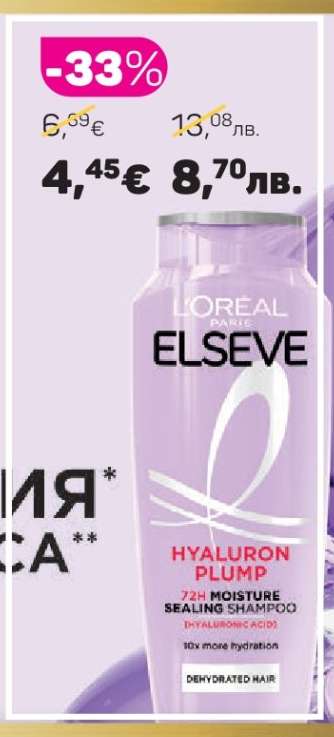 L'Oreal Elseve Hyaluron Plump