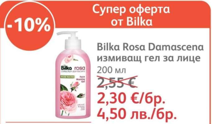 Bilka Rosa Damascena измиващ гел за лице
