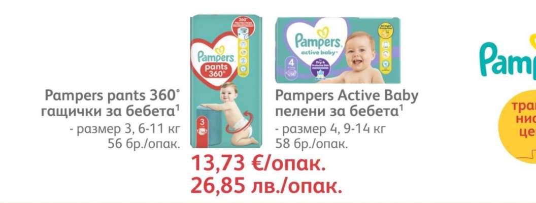 Pampers pants 360° гащички за бебета