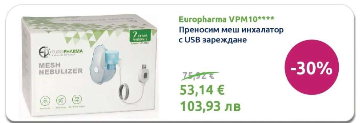 Europharma VPM10****