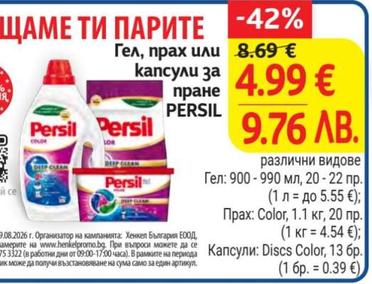 PERSIL