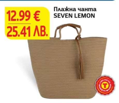 Плажна чанта SEVEN LEMON