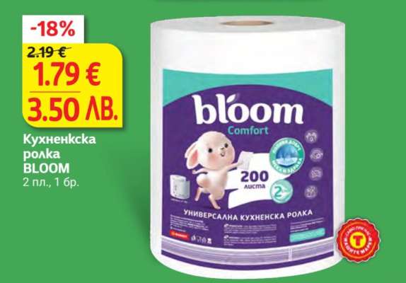 Кухненска ролка BLOOM