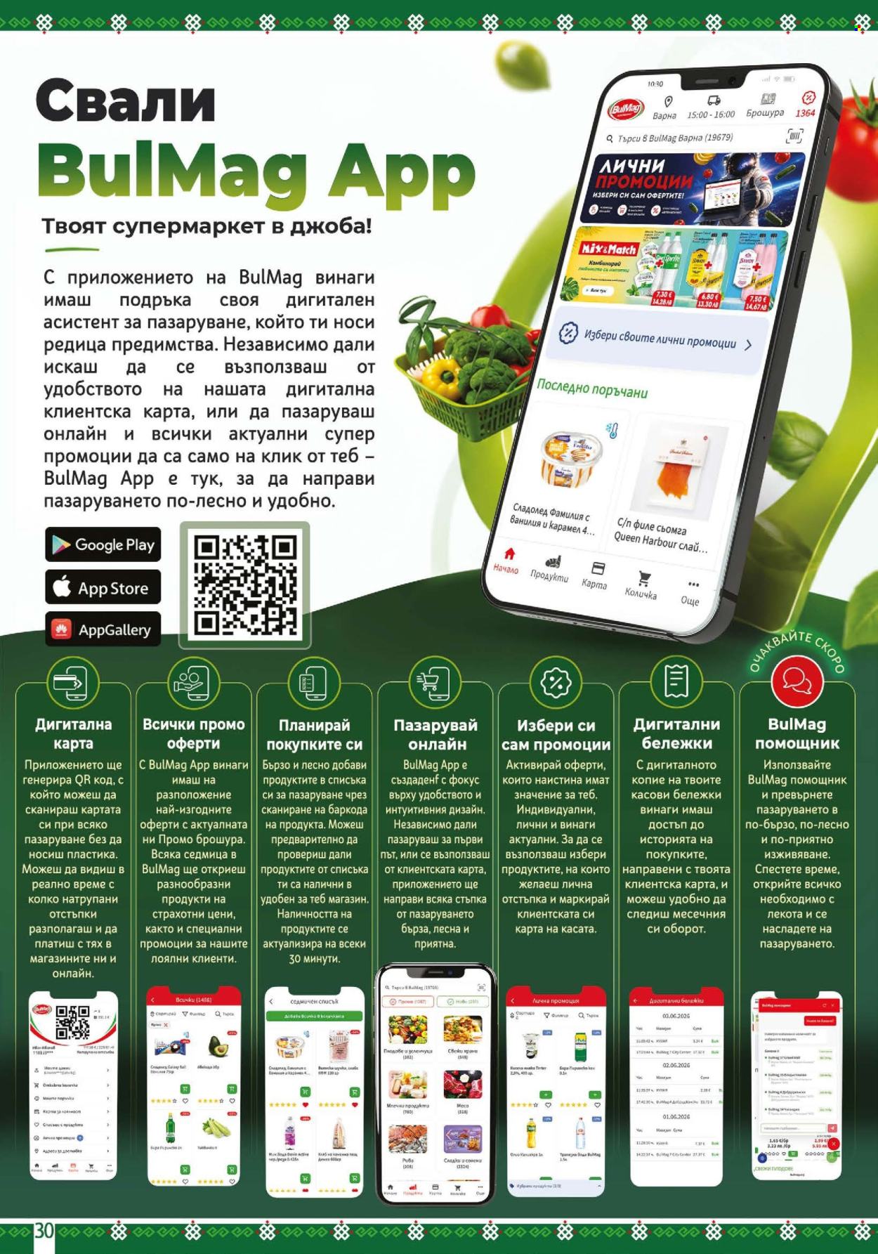 Брошура на BulMag - 03.08.2026 - 09.08.2026. Страница 30