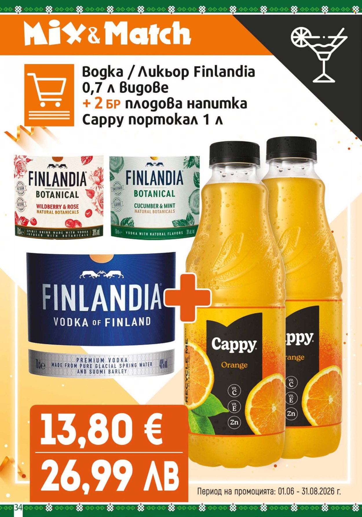 Брошура на BulMag - 03.08.2026 - 09.08.2026. Страница 34