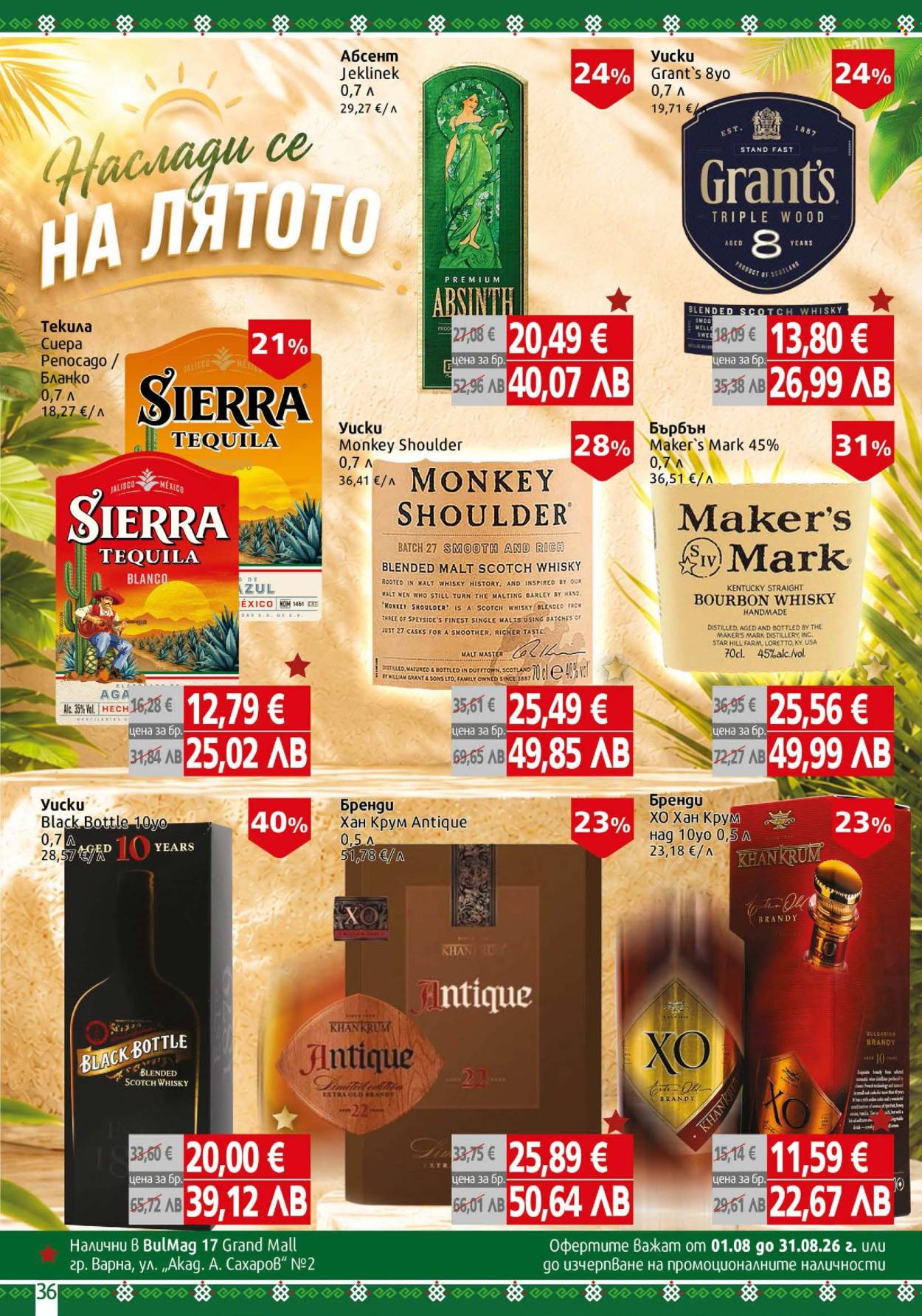 Брошура на BulMag - 03.08.2026 - 09.08.2026. Страница 36