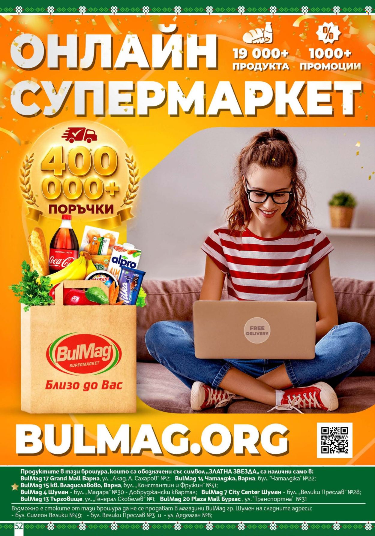Брошура на BulMag - 03.08.2026 - 09.08.2026. Страница 52