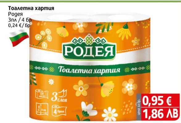 Тоалетна хартия Родея