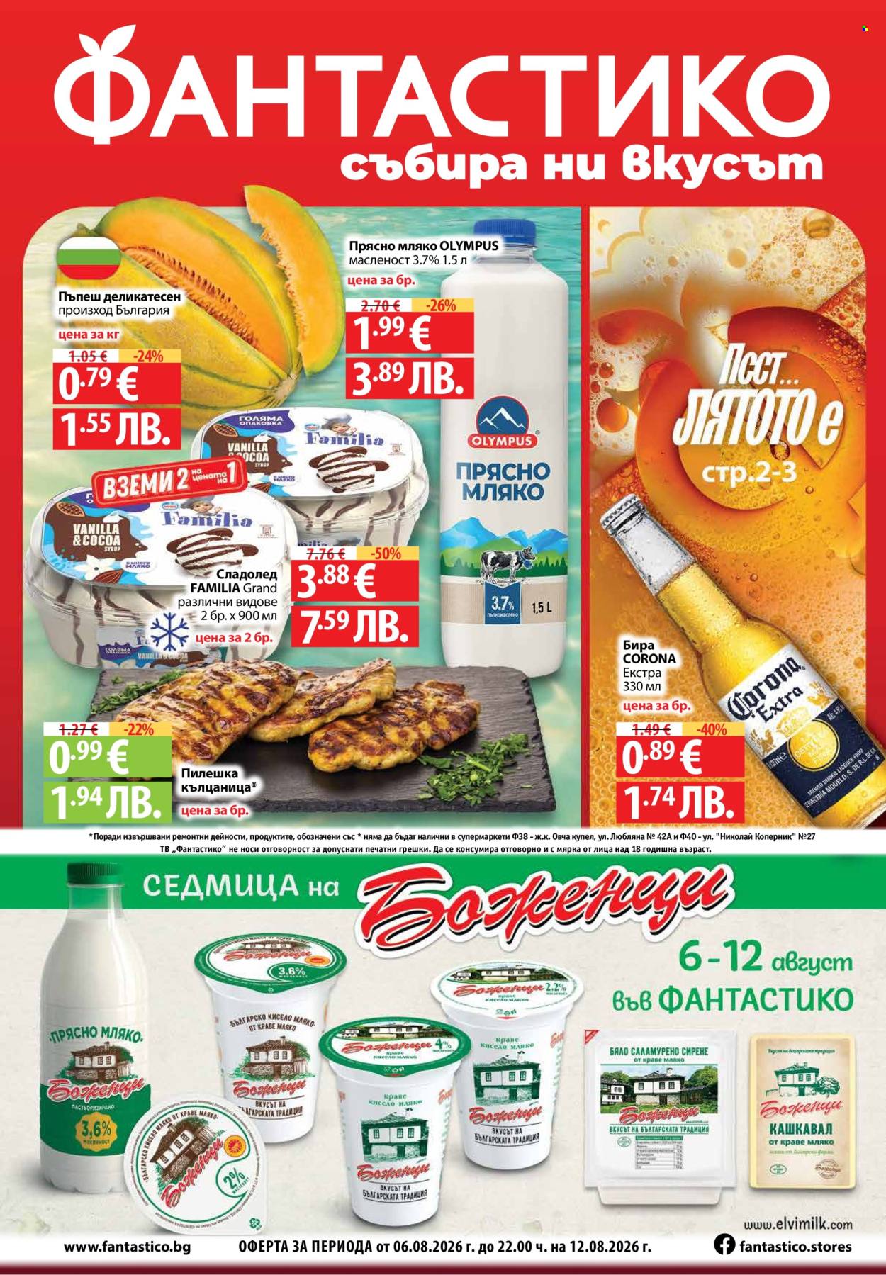 Брошура на Фантастико - 06.08.2026 - 12.08.2026. Страница 1
