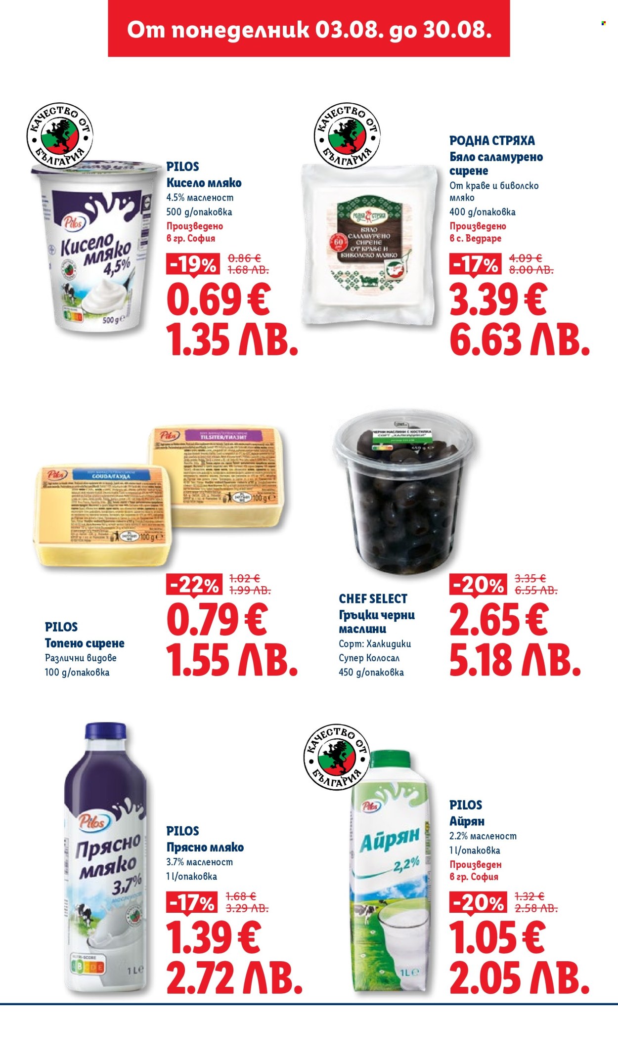 Брошура на Лидл - 03.08.2026 - 30.08.2026. Страница 3