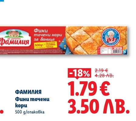 Фамилия Фини точени кори