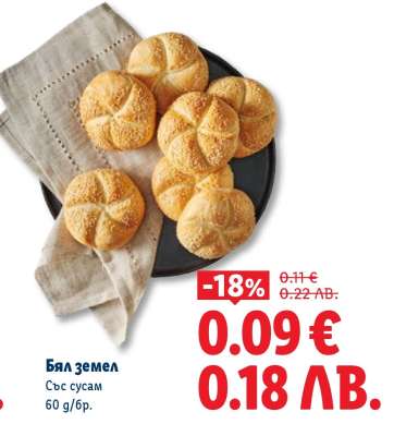 Бял земел