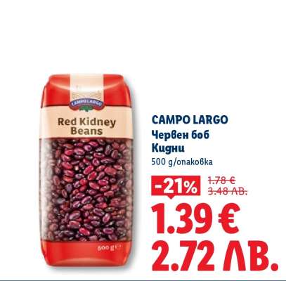 CAMPO LARGO Червен боб Кидни