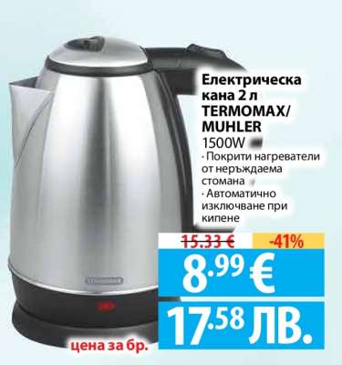 Електрическа кана 2 л TERMOMAX/MUHLER