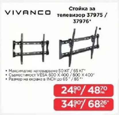 Стойка за телевизор 37975 / 37976