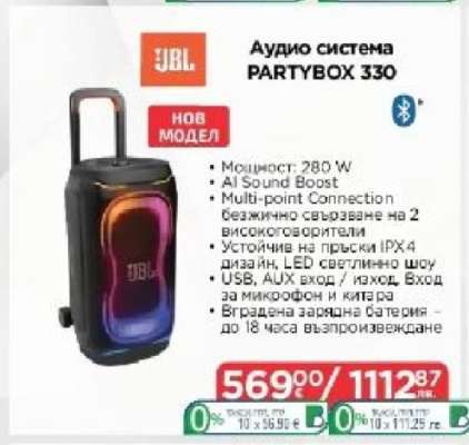 JBL Аудио система PARTYBOX 330