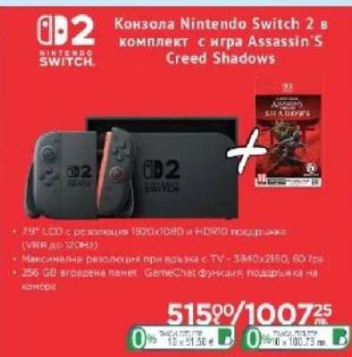 Конзола Nintendo Switch 2 в комплект с игра Assassin'S Creed Shadows