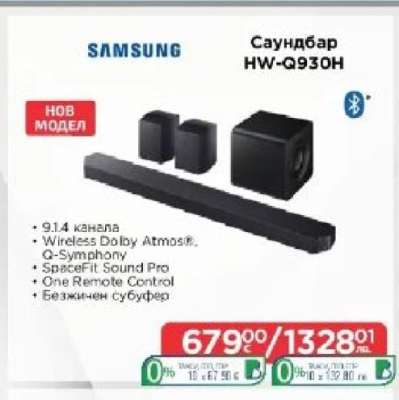 Саундбар HW-Q930H